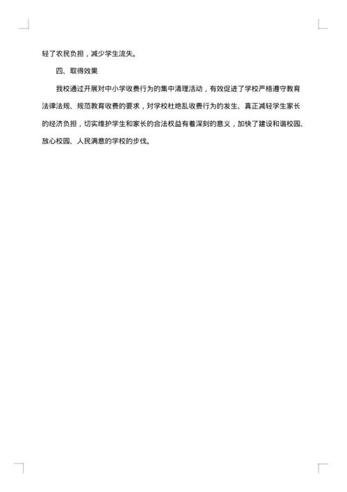 教育收费自查报告