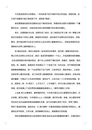 东北婚礼司仪主持词