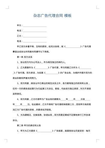 杂志广告代理合同