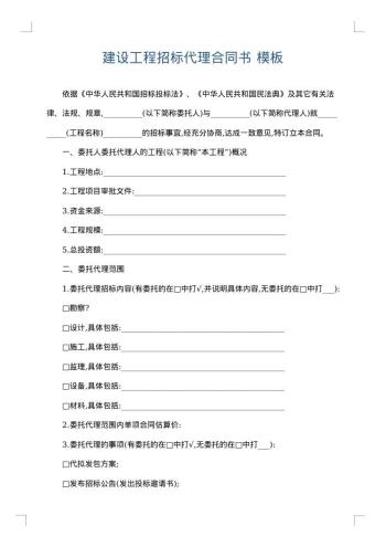 建设工程招标代理合同书