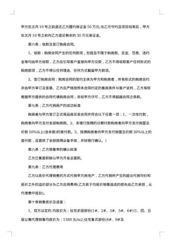 房地产代理合同