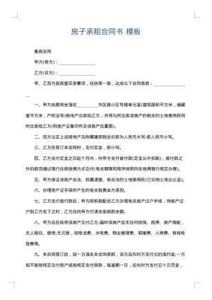 房子承租合同书
