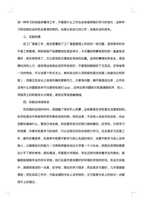 工厂社会实践报告