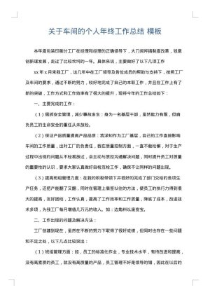 关于车间的个人年终工作总结