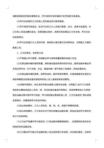 最新的运输合同范本