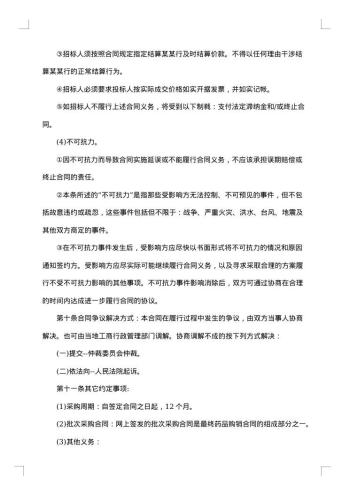 药品招标合同模板