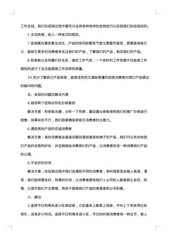 员工试用期转正工作总结怎么写