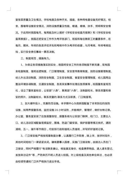幼儿园安全工作总结汇报