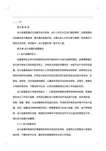 会计开题报告