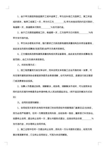 小区室内装修合同