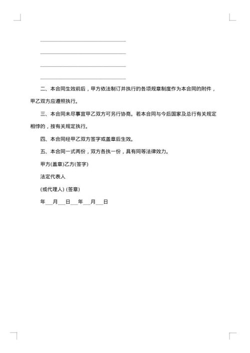 银行储蓄聘用工劳动合同