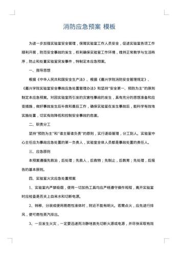 消防应急预案
