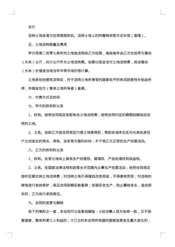 土地经营权流转合同