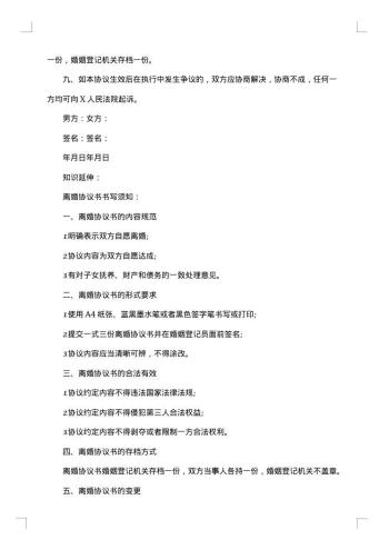 有子女版本离婚协议书