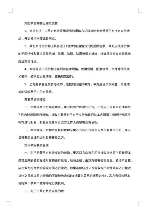 木料产品采购合同书