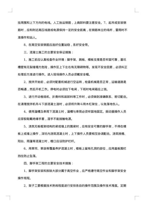 安全文明施工保护措施方法