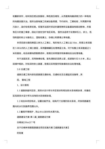 建设方案怎么写