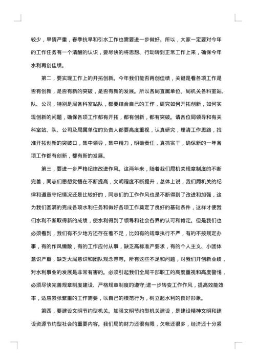 收心会讲话范文