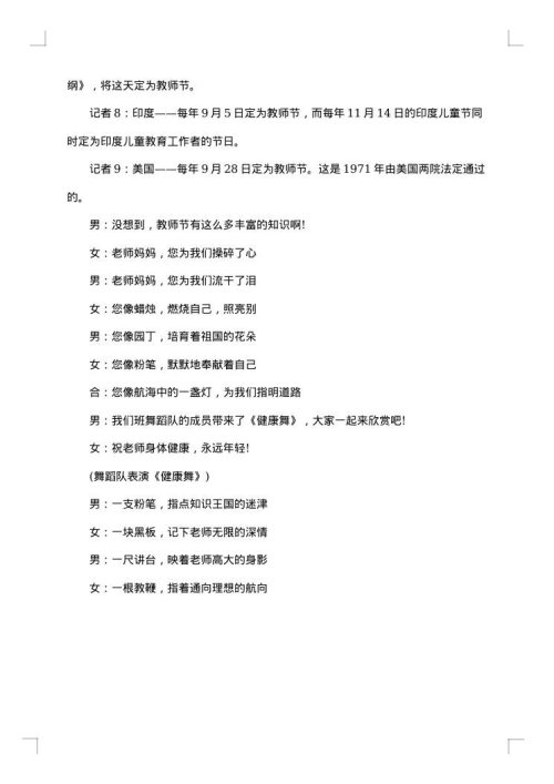 幼儿园教师节主题活动策划