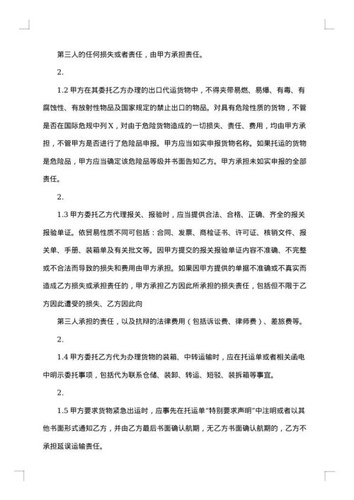 标准的广告代理合同书