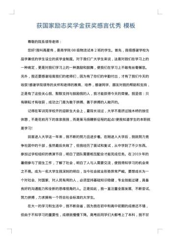 获国家励志奖学金获奖感言优秀