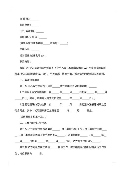 最新劳务派遣合同模板