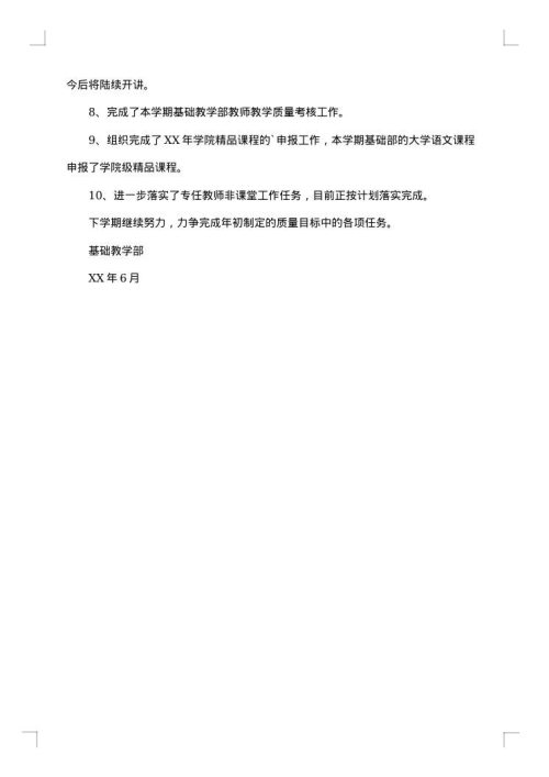 基础教学部2025年上半年工作总结