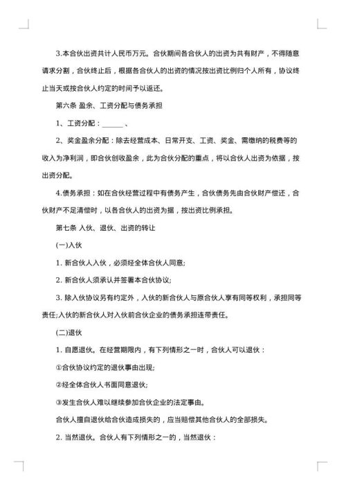合伙人协议（技术入股）