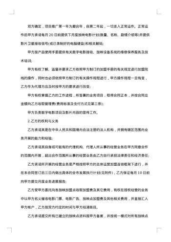 合作开发合同汇编