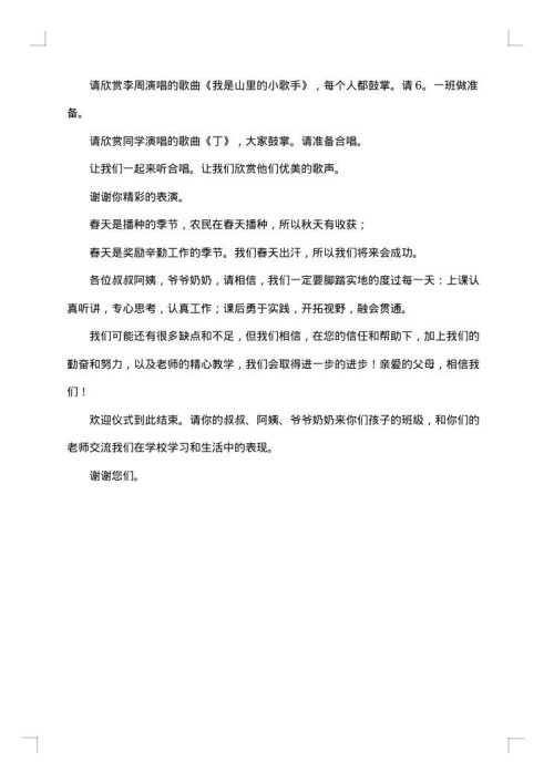 家长会欢迎词模板汇总