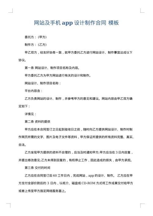 网站及手机app设计制作合同