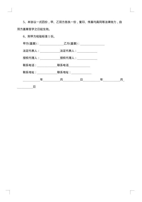 保温材料购销合同