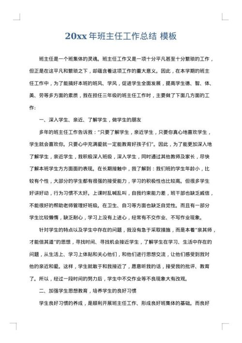 2025年班主任工作总结