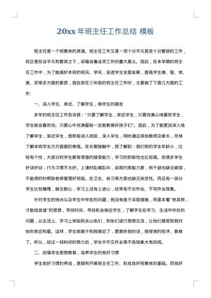 2025年班主任工作总结