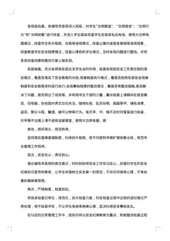 20xx年安全教育月总结