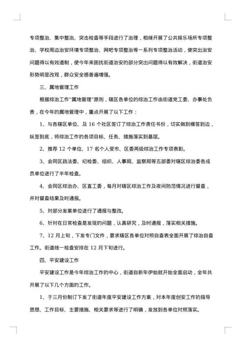 街道党工委书记述职述廉报告