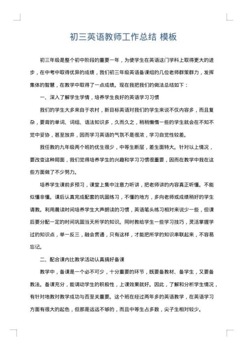 初三英语教师工作总结