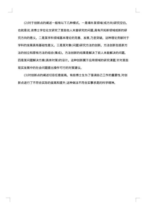 2025年博士开题报告