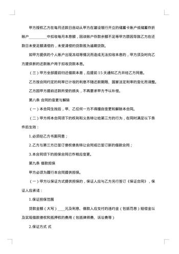 20xx年建设银行合同