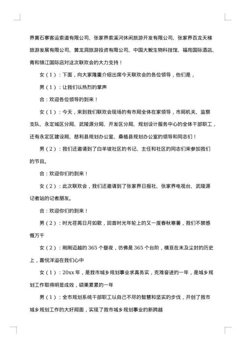 三八文艺晚会开场白