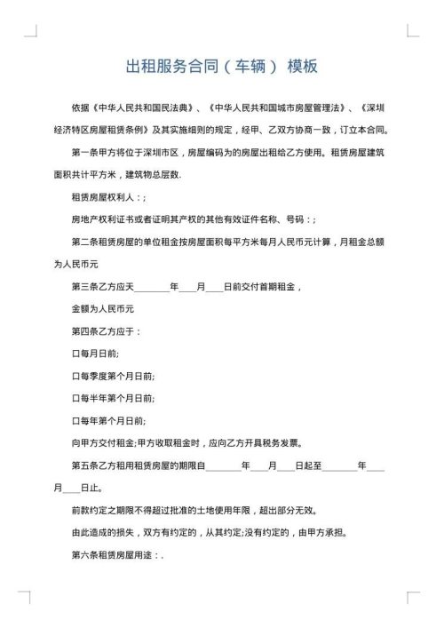 出租服务合同（车辆）