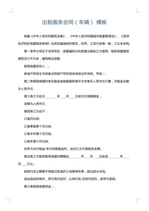 出租服务合同（车辆）