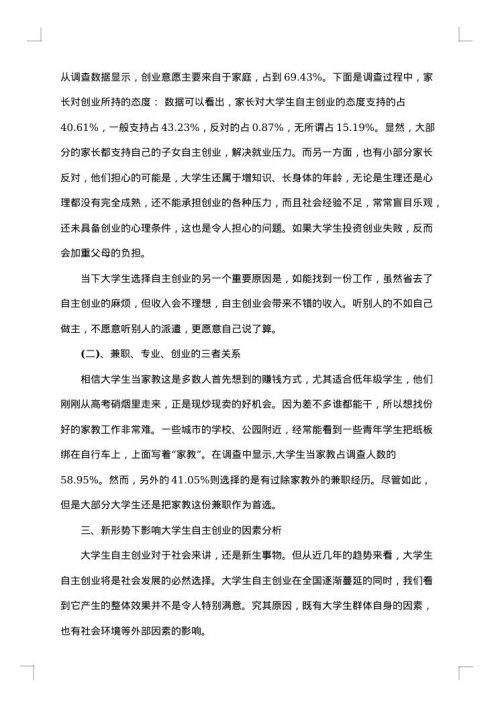 关于大学生的调查报告