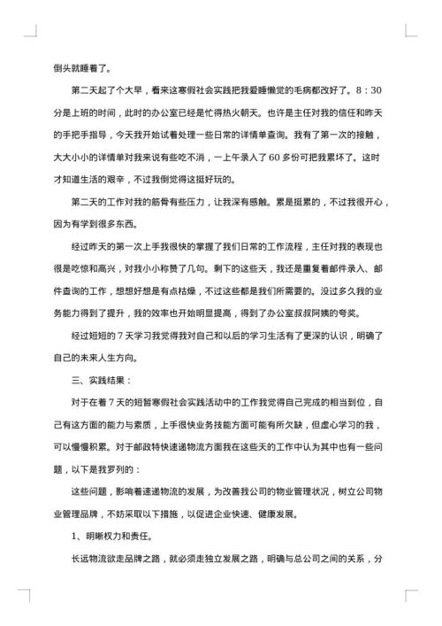 专科生2025年寒假实践报告
