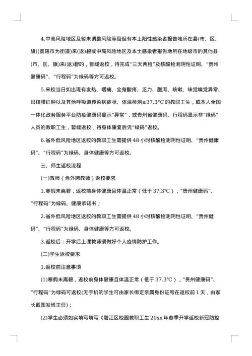2025年初中学校春季开学工作方案