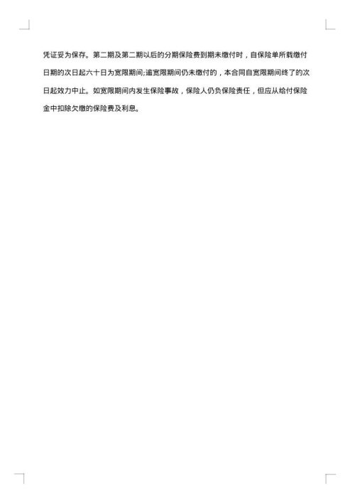 2025年个人养老金保险合同
