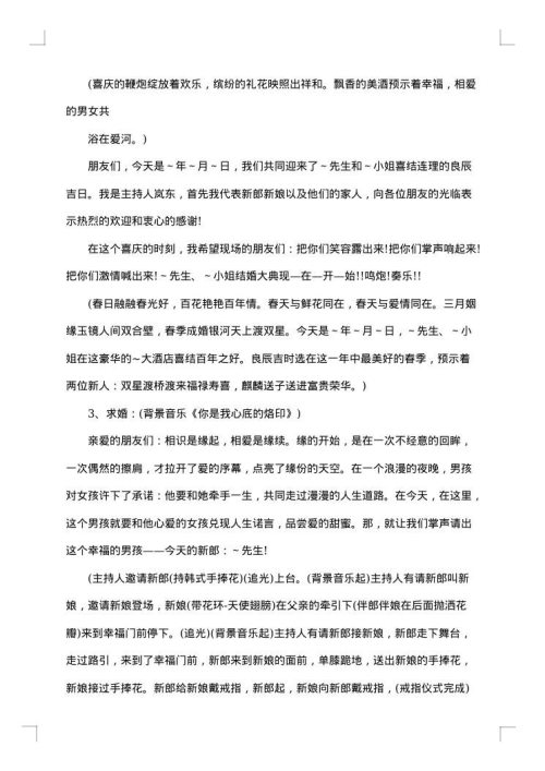 经典农村婚礼主持人台词