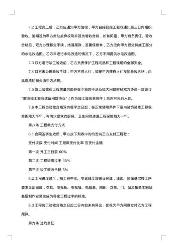 工程装修合同样本
