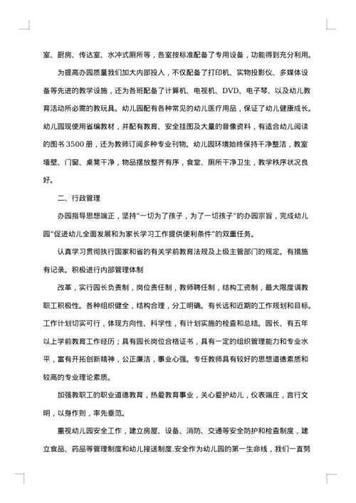 幼儿园班级自查报告