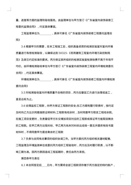 私人家庭装修合同